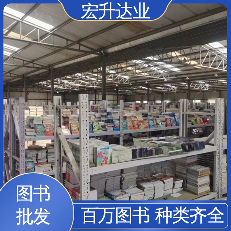 库存充足 财经管理书籍 一站式采购平台 企事业单位用书 宏升达业