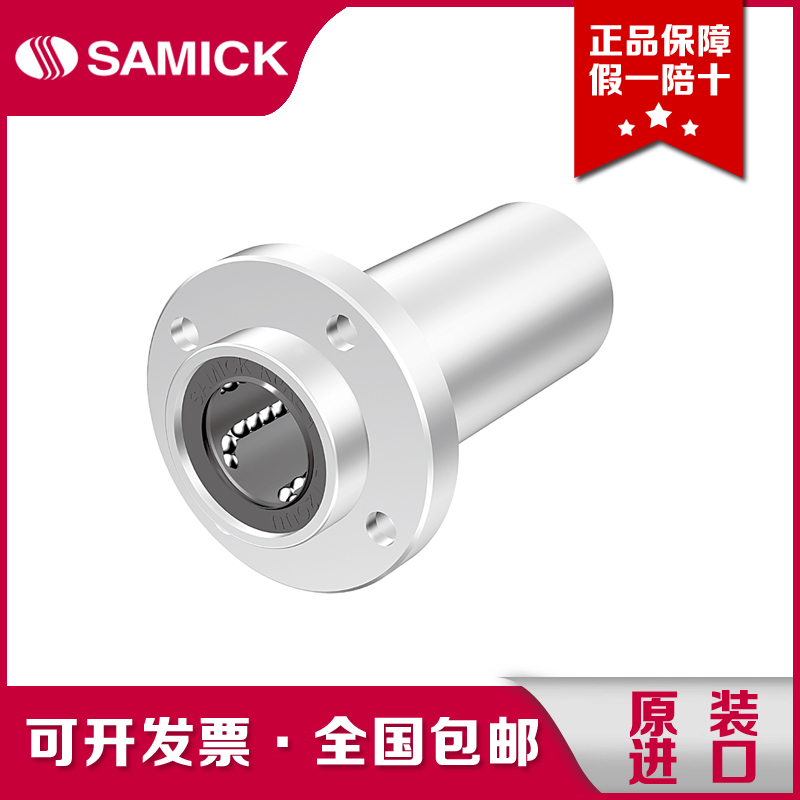 韩国SAMICK三益圆法兰直线LMF 3 5 6 10 16 20 30 35 40 50 60UU