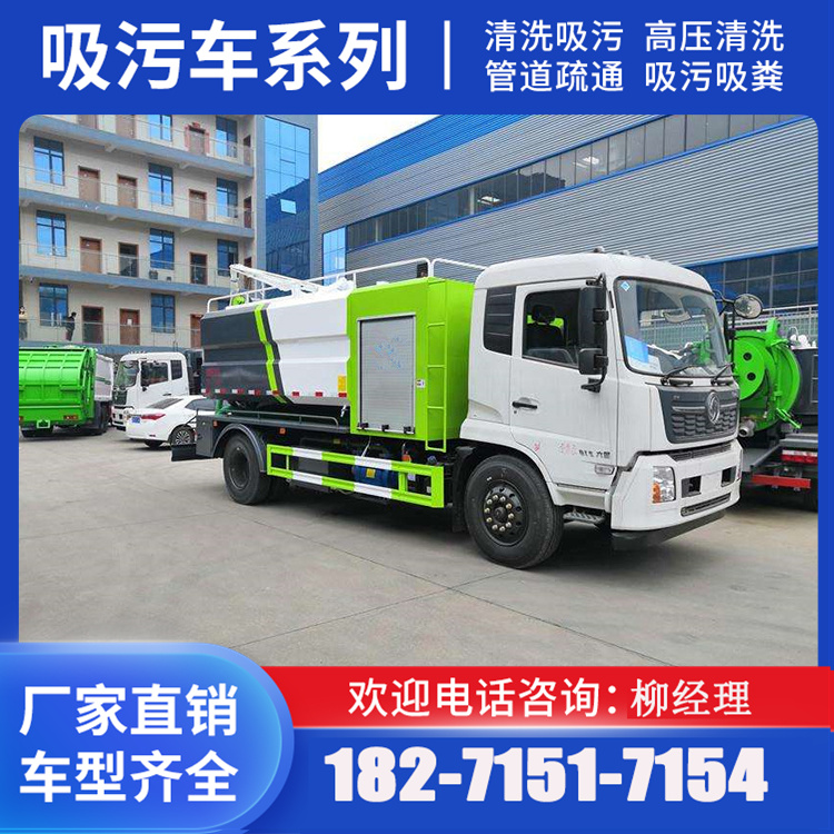 东风天锦VR清洗吸污车
