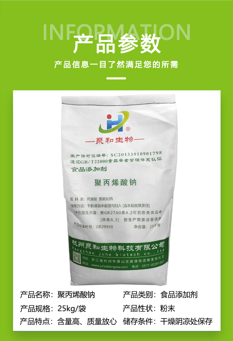 聚丙烯酸钠 食品级添加剂 增稠剂 好溶解增筋 量大从优 欢迎选购