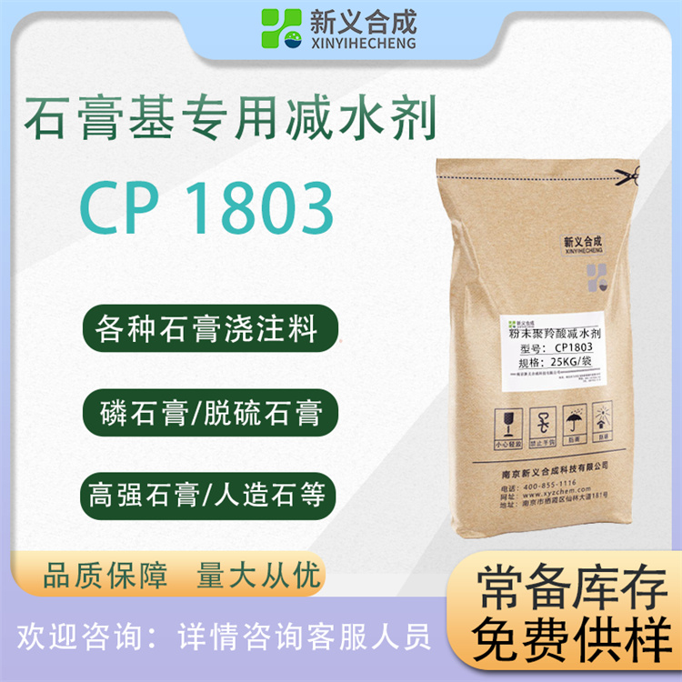石膏减水剂CP1803现货充足