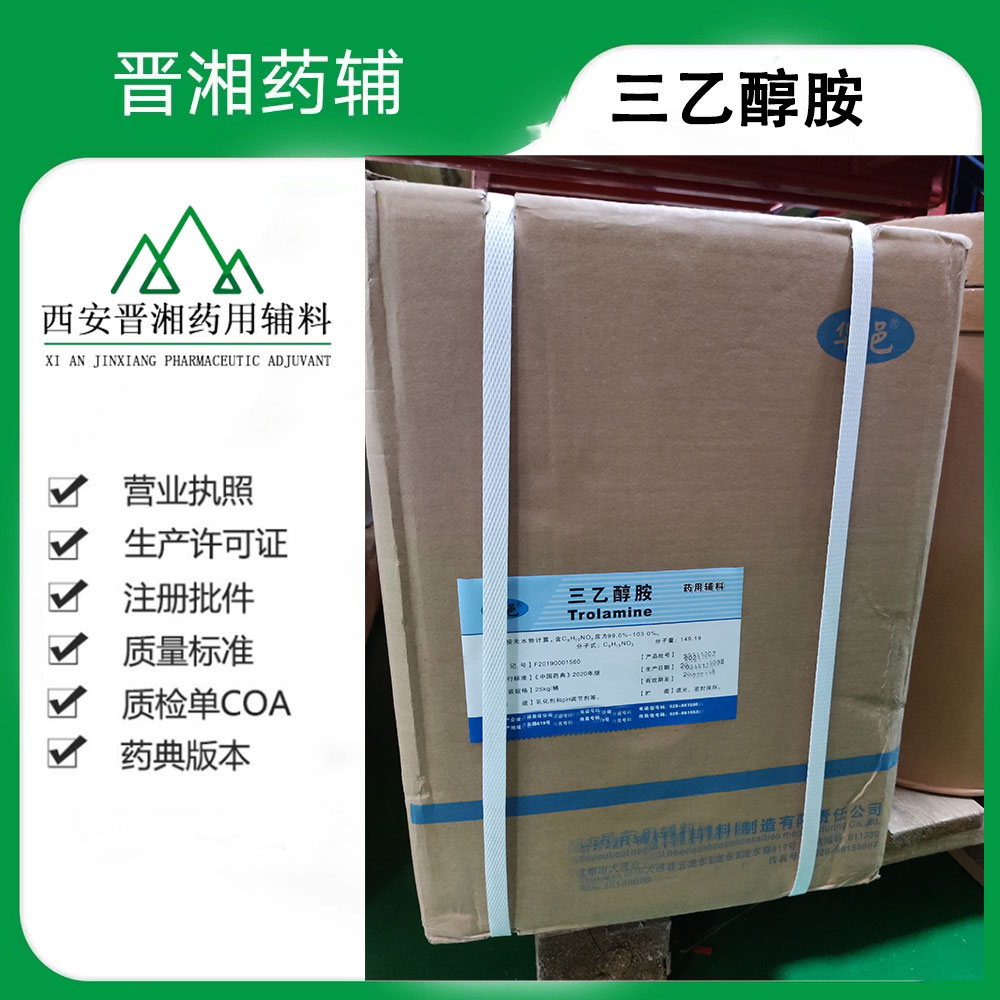 PH调节剂三乙醇胺   CP标准 一瓶包邮