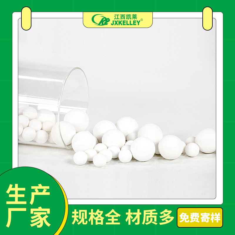 凯莱化工直供 惰性氧化铝瓷球 热风炉用中高铝耐火球 蓄热体填充