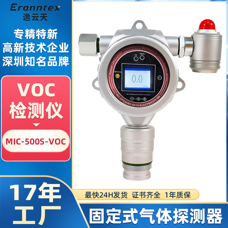 逸云天在线式氟化氢报警器气体浓度含量检测仪MIC-500S-HF