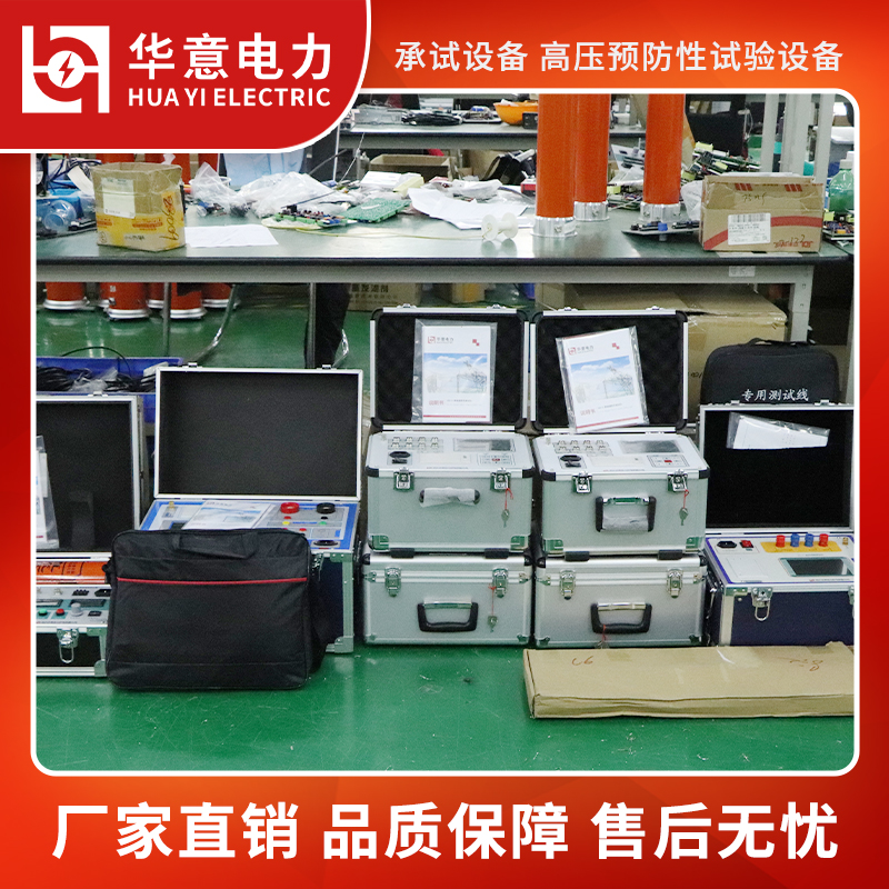 五级承试设备 承试仪器设备 承试五级配置表 华意电力