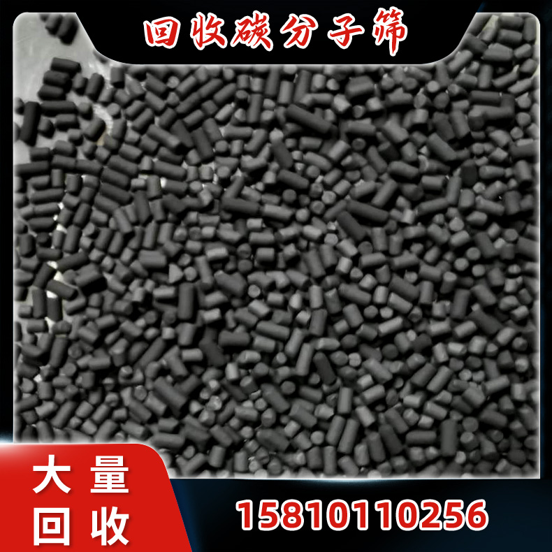 回收碳分子筛 食品工业用 收购柱状废旧碳 不限数量 一站式采购