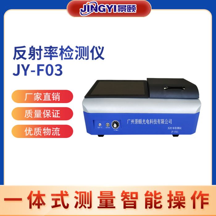 反射率检测仪 操作简便 使用灵活