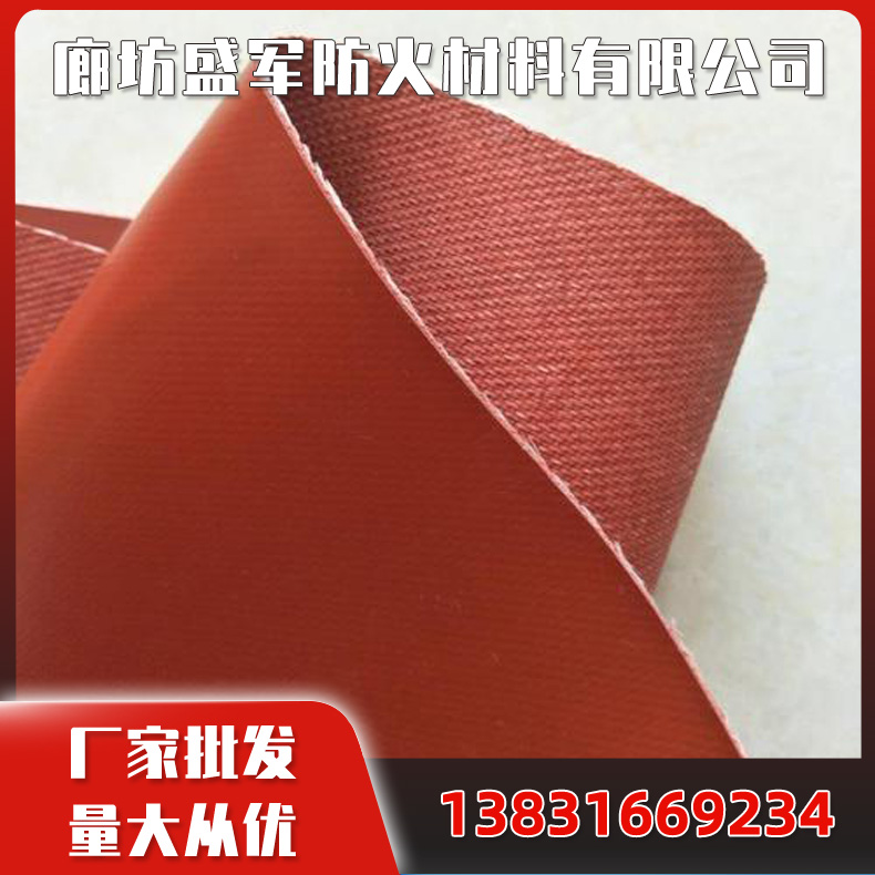 硅胶防火布 阻燃布 硅胶布 耐高温挡烟垂壁 无机玻璃纤维硅胶布 质地柔韧 防火布现货