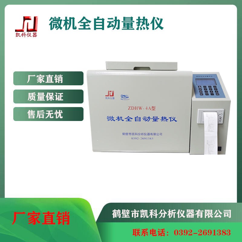 氧弹量热仪 砖厂大卡仪测煤发热量的仪器 测量煤发热量仪器 煤炭发热量的测定仪 煤炭发热量检测仪 测煤发热量仪器