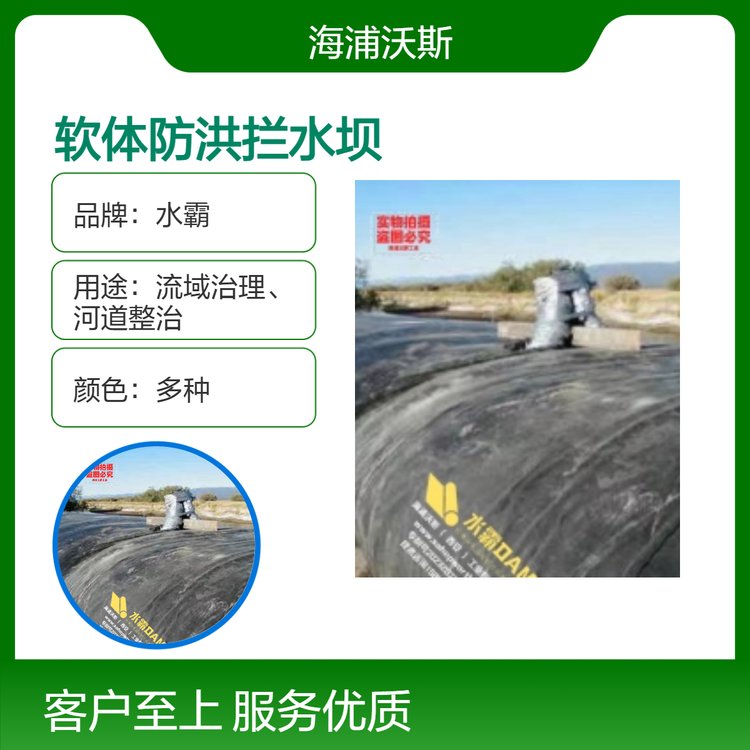 水霸软体移动围堰拦水坝通常用于隔离船坡道以进行脱水