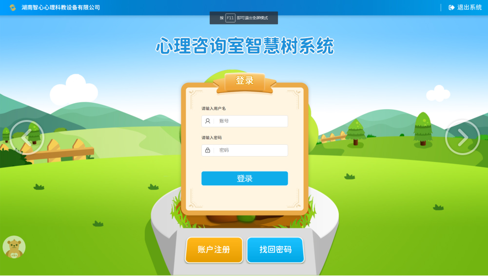 心理咨询室智慧树系统