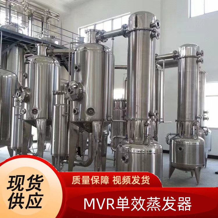 二手MVR蒸发器专业厂家