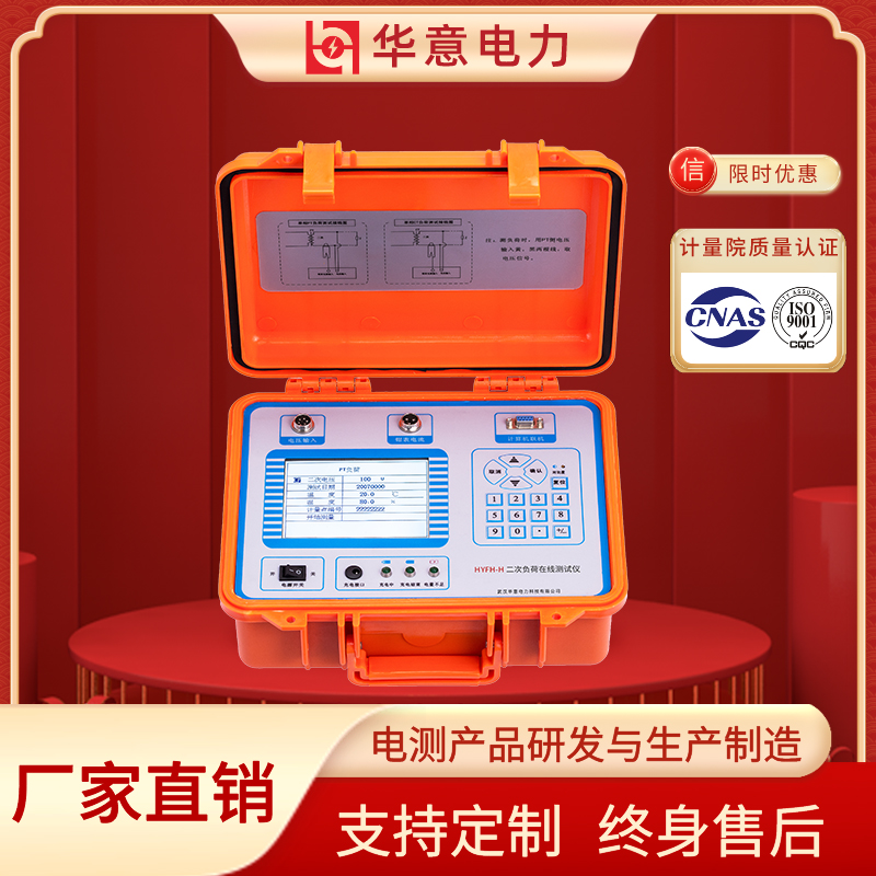 互感器二次负荷在线测试仪器 一二次负荷测试仪 HYFH-H 华意电力