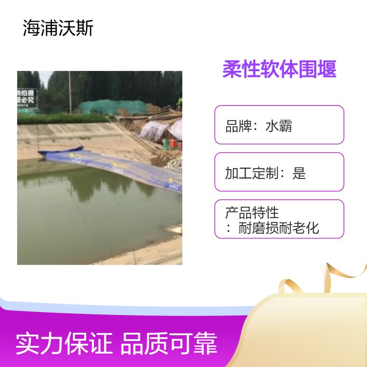 生态友好型围堰软体拦水坝限制沉积物扩散减少对水生生态的影响