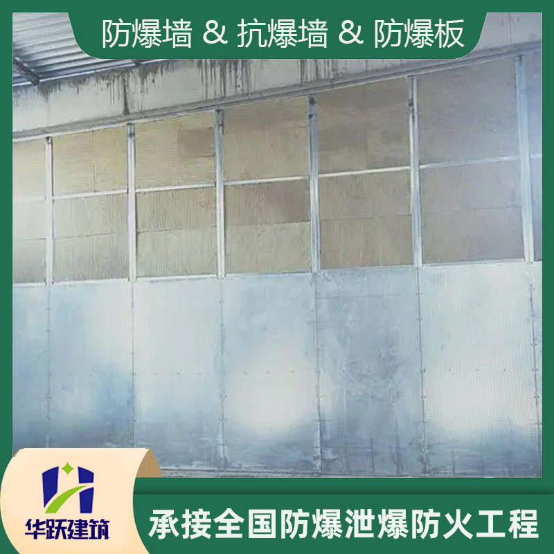 化工厂防爆墙定制安装-轻质防爆墙体/抗爆墙每平米费用