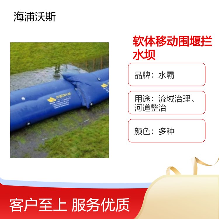 软体防汛围堰拦水坝用于建筑河道治理护坡修复或防汛防洪