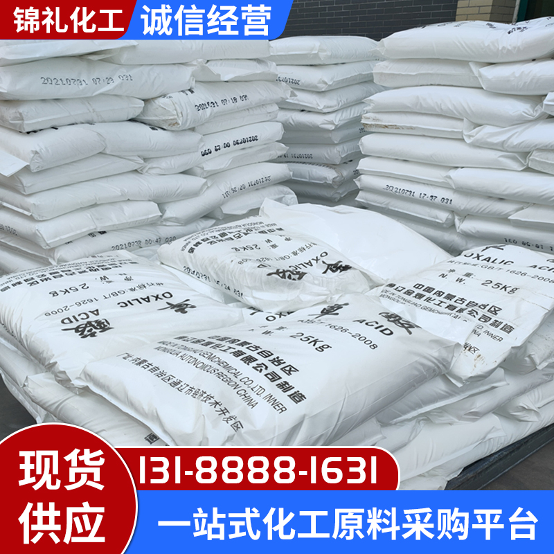 乙二酸草酸清洗剂 工业草酸 高含量草酸还原剂 漂白剂 水处理除锈