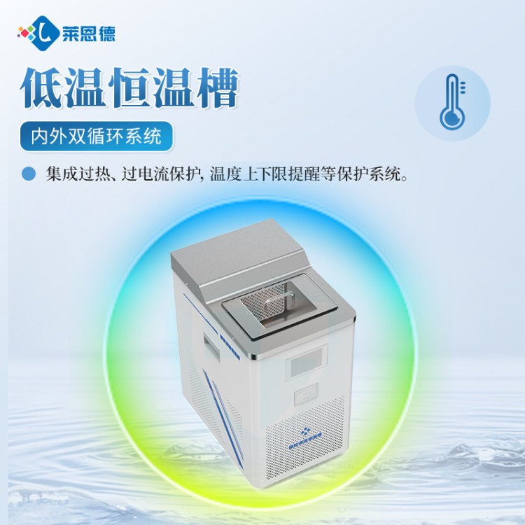低温恒温槽规格齐全 售后无忧