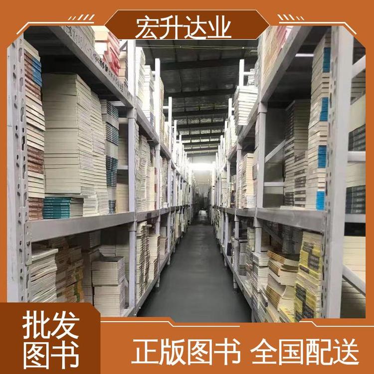 宏升达业 四大名著书籍 中小学图书馆配 1-3折起批