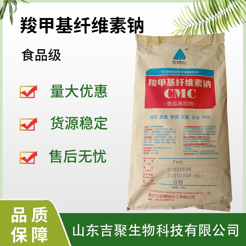 羧甲基纤维素钠 cmc FH9高粘耐酸型增稠剂食品级添加剂 CMC