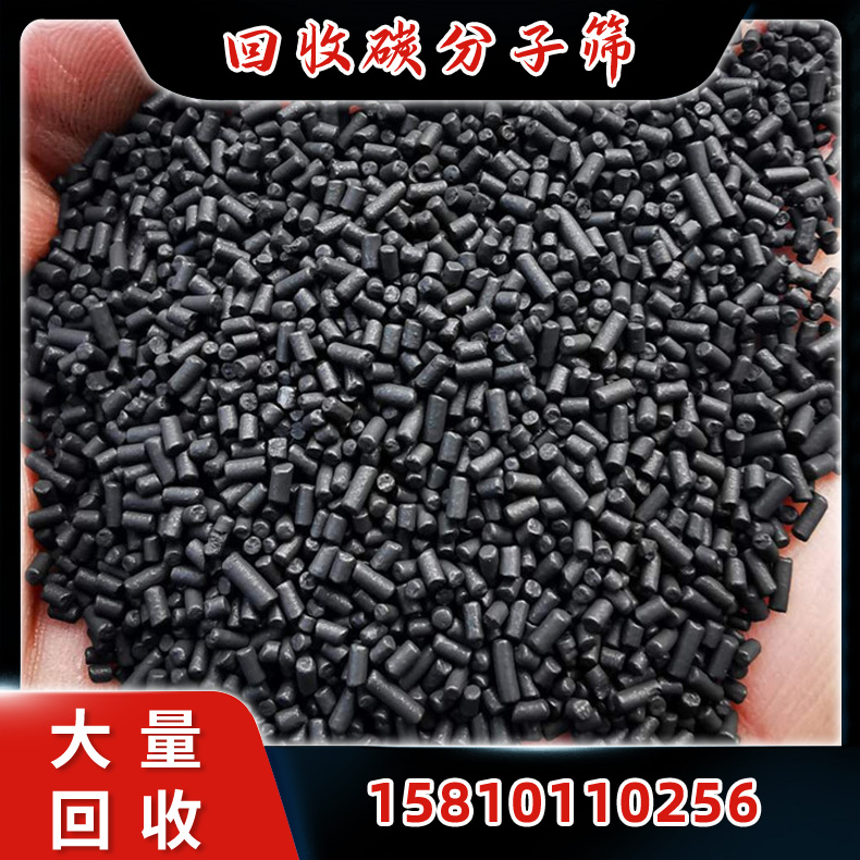 回收各种废碳分子筛 废柱状炭收购 不限品牌包装 库存积压分子筛回收