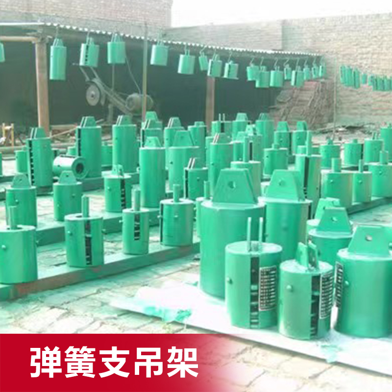 弹簧支吊架