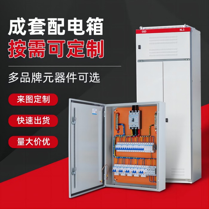工厂批发供应动力柜 XL-21高低压配电柜 配电箱GGD动力配电箱控制柜
