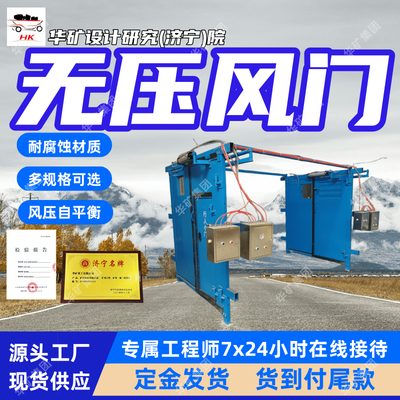 供应矿用可调节无压风门 两层密封避免漏风按钮式气动无压风门