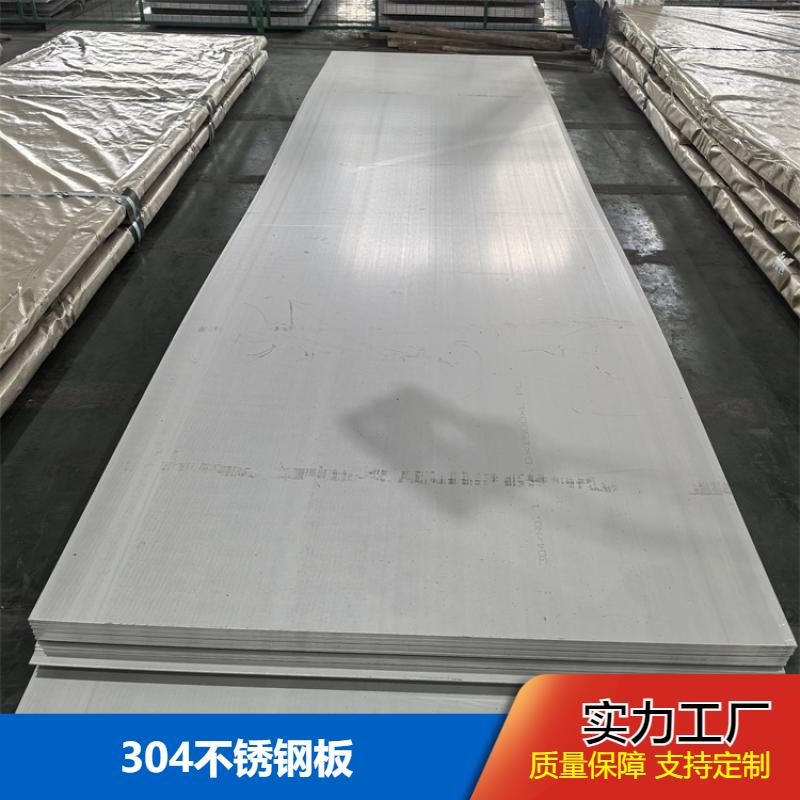 白钢板工业用 304不锈钢板 光滑无划痕 可以按需定制 布廷恩