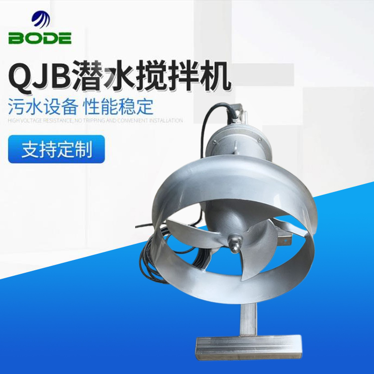 博得流体 搅拌机安装系统 潜水搅拌机 叶轮污水处理水下作业