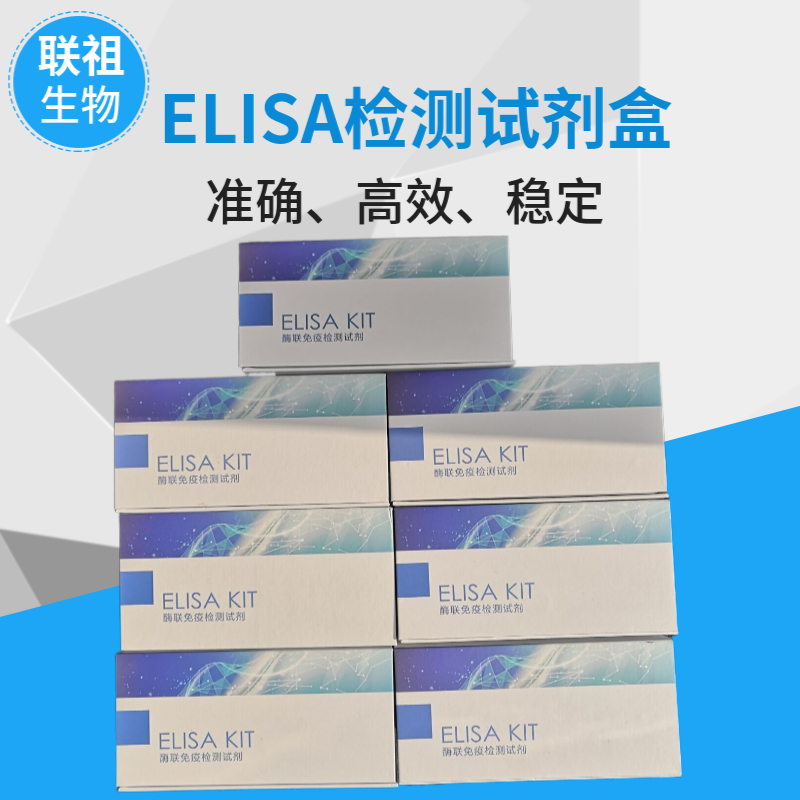 NQO1醌NADH脱氢酶1ELISA检测试剂盒