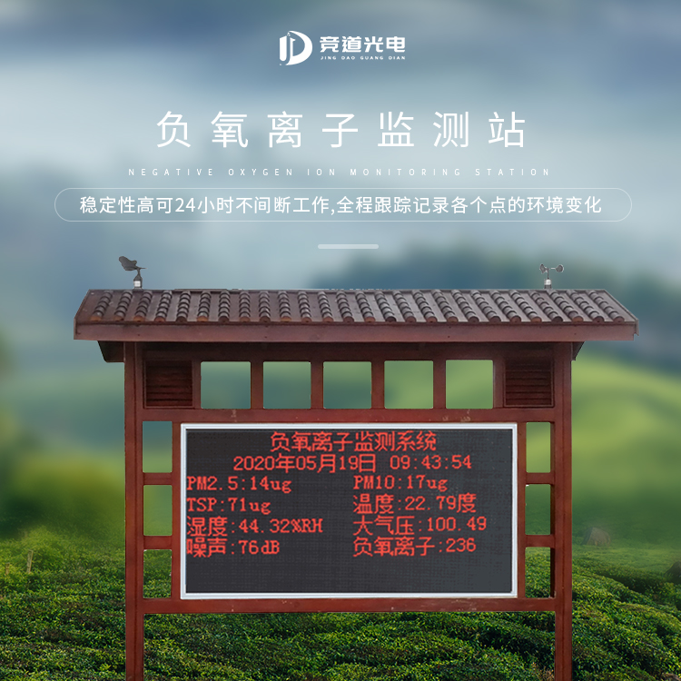 负氧离子监测站 详细参数 适应各种环境