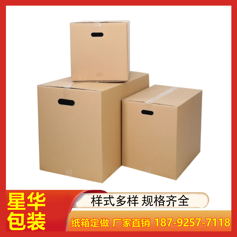 牛皮纸瓦楞纸箱搬家物流运输大型纸箱源头工厂家 星华包装
