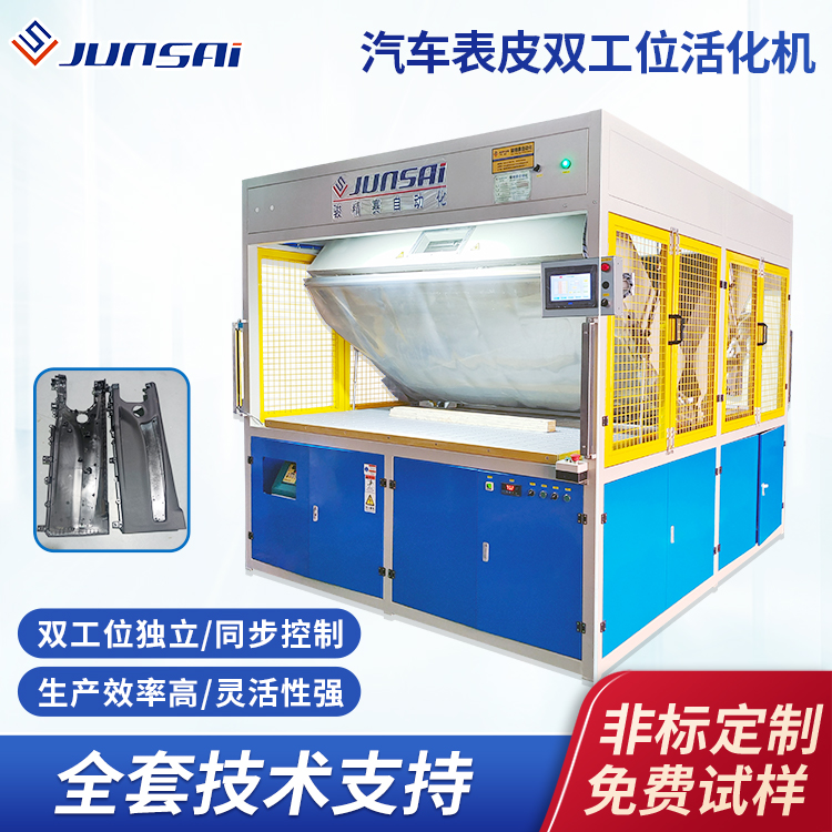 真空活化机 汽车内饰件大型活化机仪表台中控台皮革包覆成型机器
