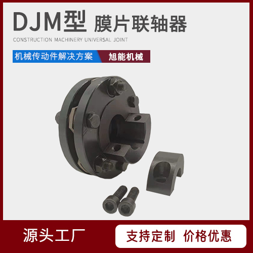 膜片联轴器 DJM型膜片联轴器  SJM型 ZJM型 ZSJM型 源头厂家 宁波旭能机械