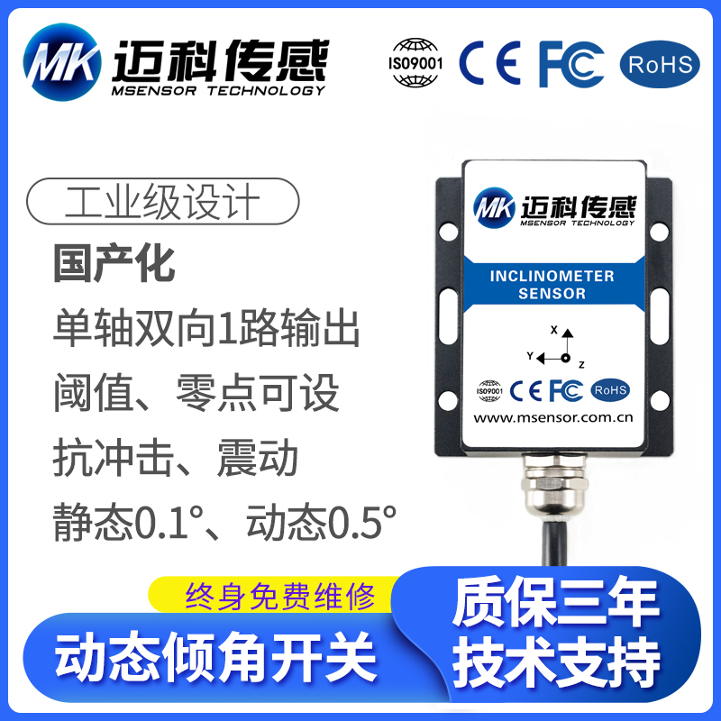 国产动态双模倾角传感器MK536T三轴XYZ水平垂直角度挖机钻机摆臂