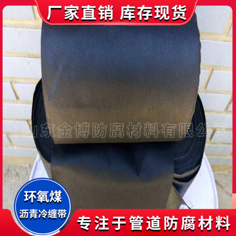 管道防腐冷缠带 环氧煤沥青冷缠带 库存充足