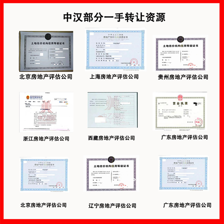 资产评估公司转让收购代办  可推荐人员