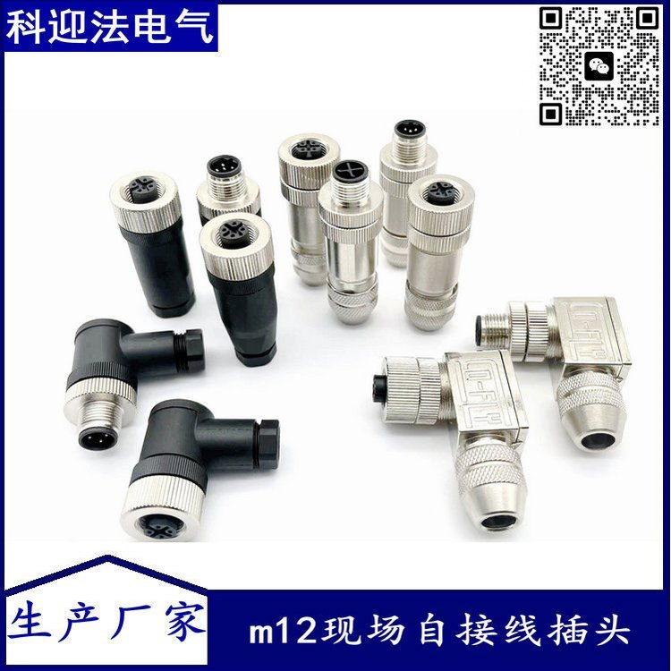 M12现场接线连接器5芯免焊接航空插头 A-Code螺丝压接式