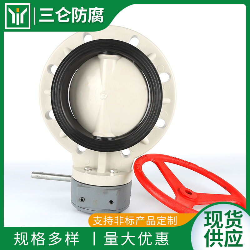 PPH蝶阀电动塑料蝶阀气动蝶阀厂家PPH涡轮蝶阀自动阀门PPR蝶阀