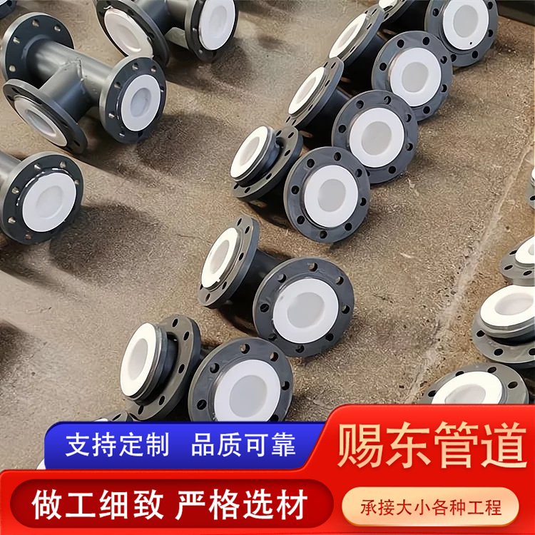 河北赐东管道 衬塑管件  生产厂家