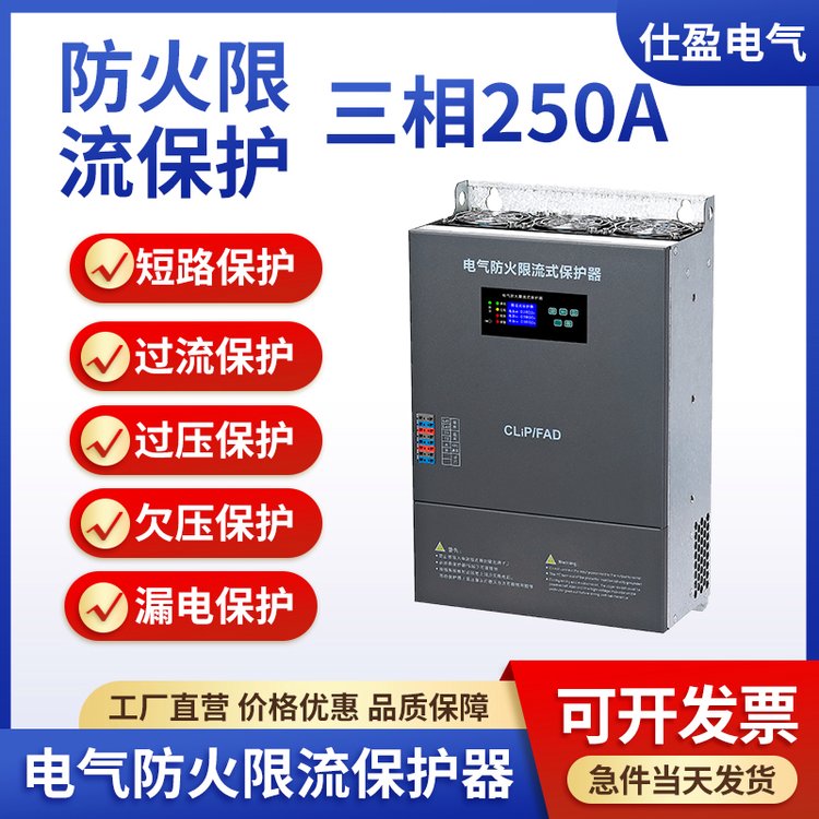 新能源汽车充电桩灭弧短路漏电保护器250A三相电气防火限流式保护