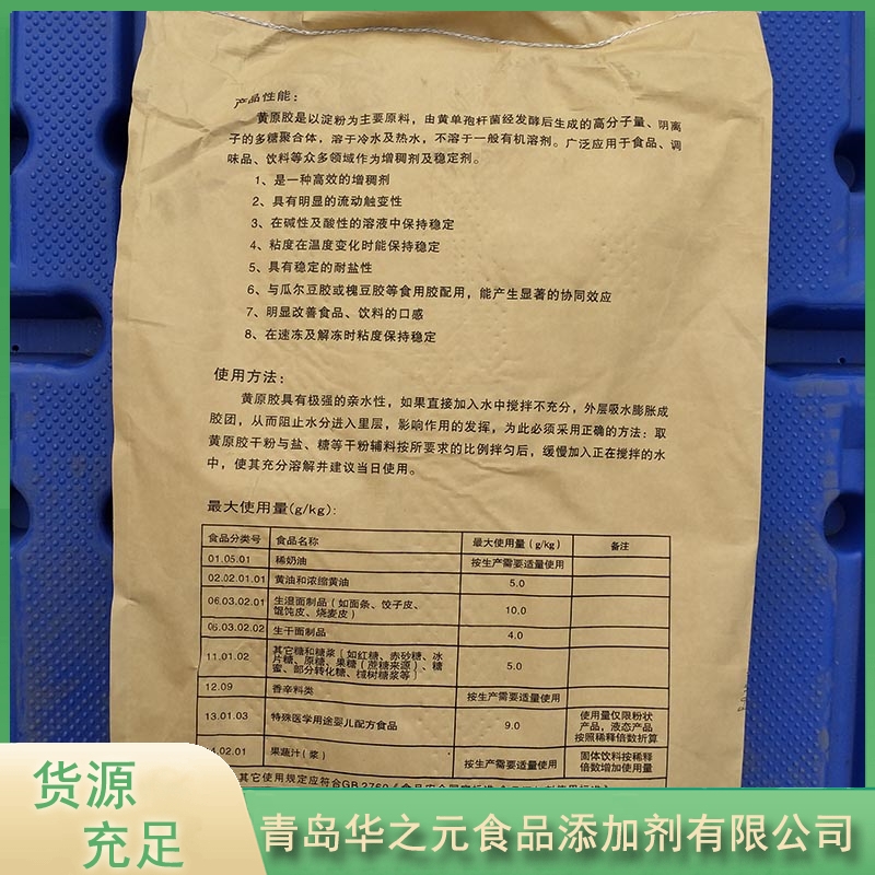 黄原胶认准华之元【实地认证厂家】