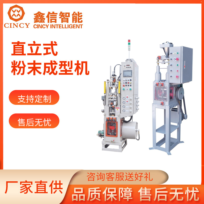 直立式粉末成型压机支持定制