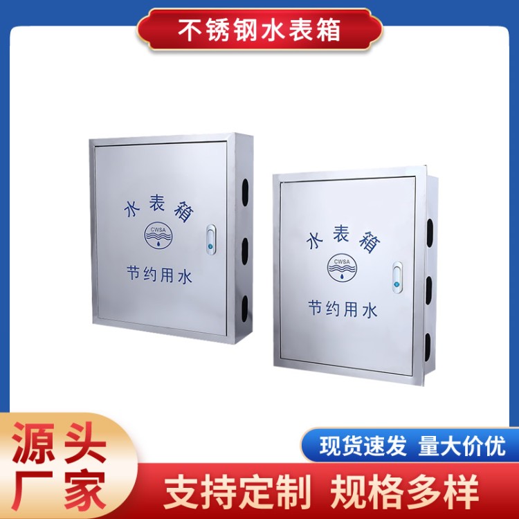 304不锈钢水表箱加厚明装暗装户外家用自来水水表箱遮挡箱1户2户