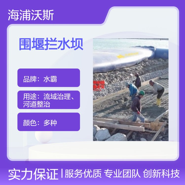 厂家定制便携防汛拦水坝 防汛围堰封堵水流河道疏浚