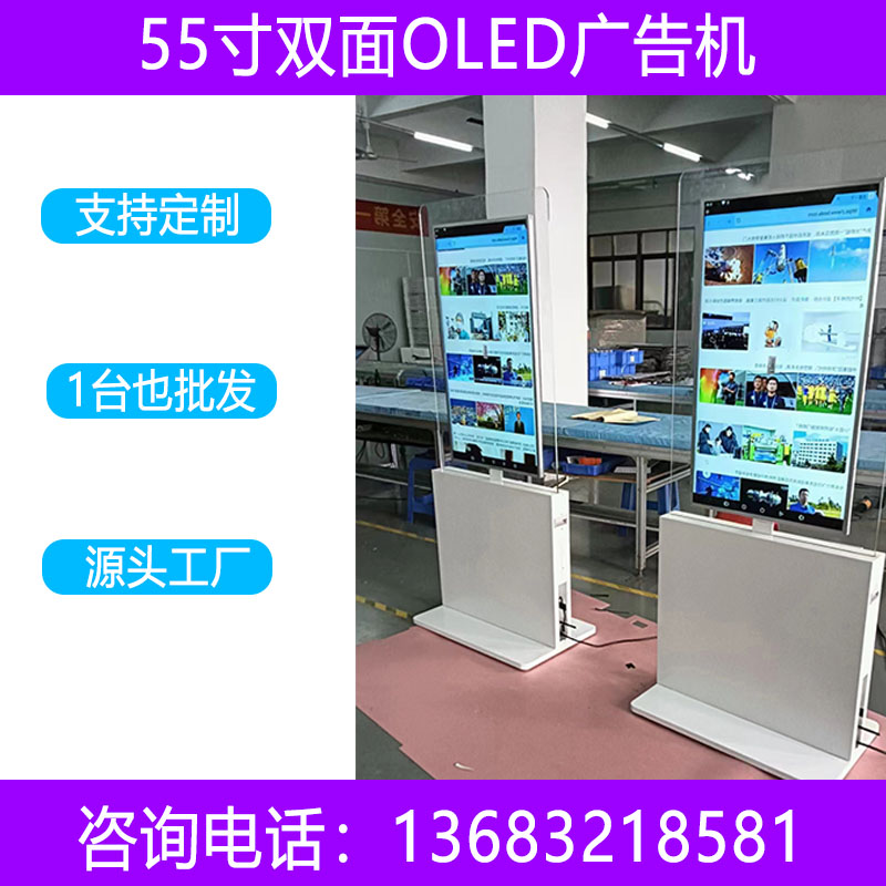 双面广告机