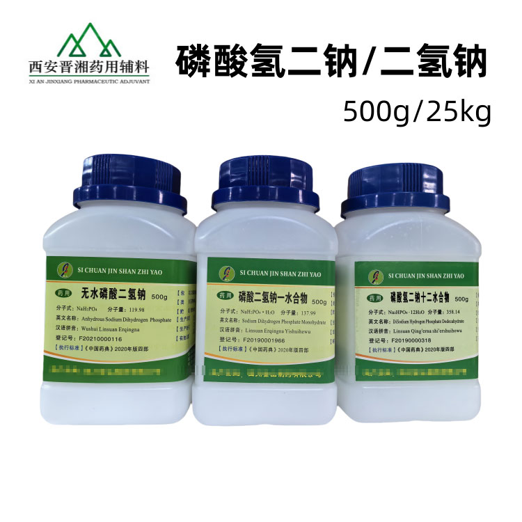 磷酸二氢钠 CP标准 500g/瓶 一瓶起售含税运！