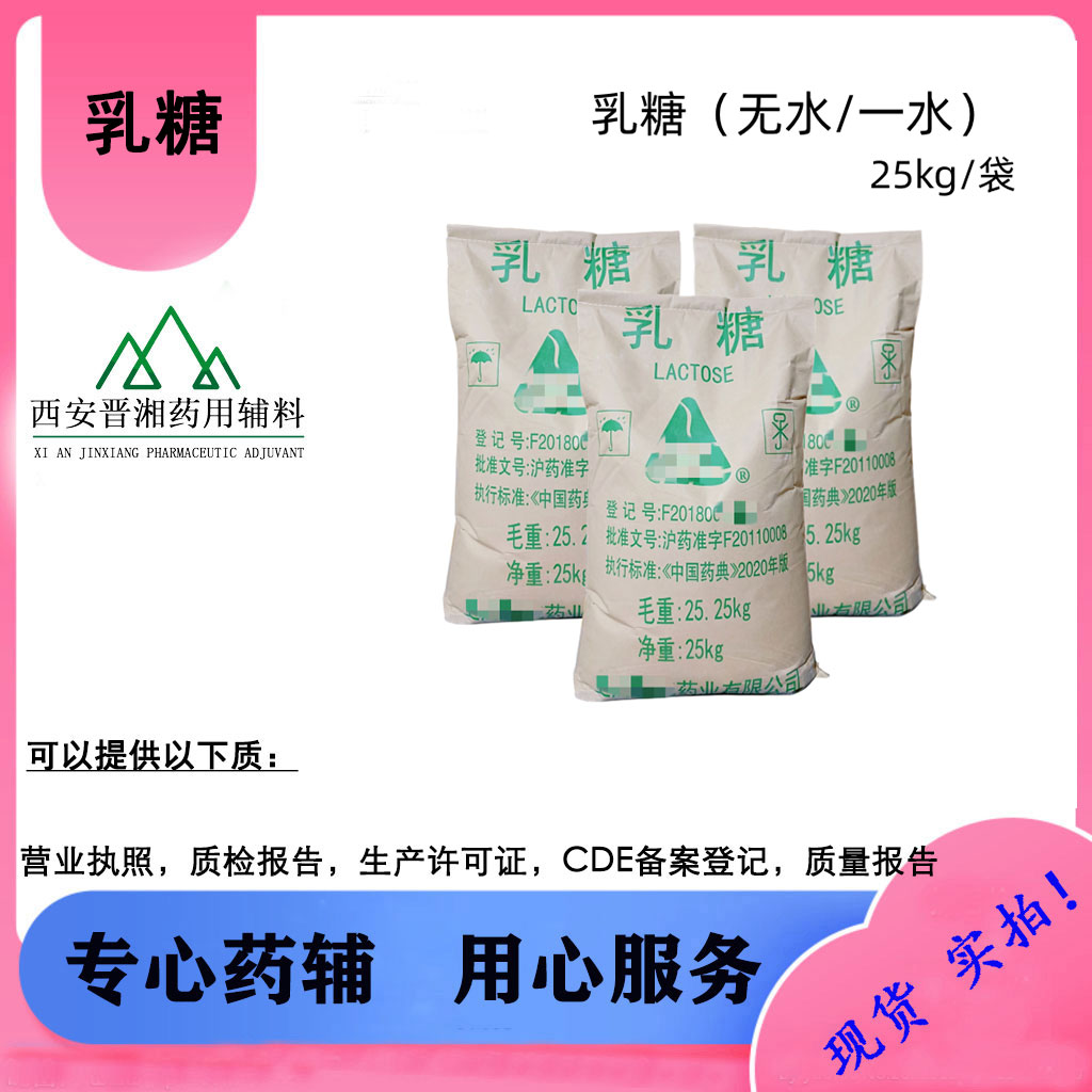 压片糖果填充剂药用乳糖 符合药典标准 25kg起售