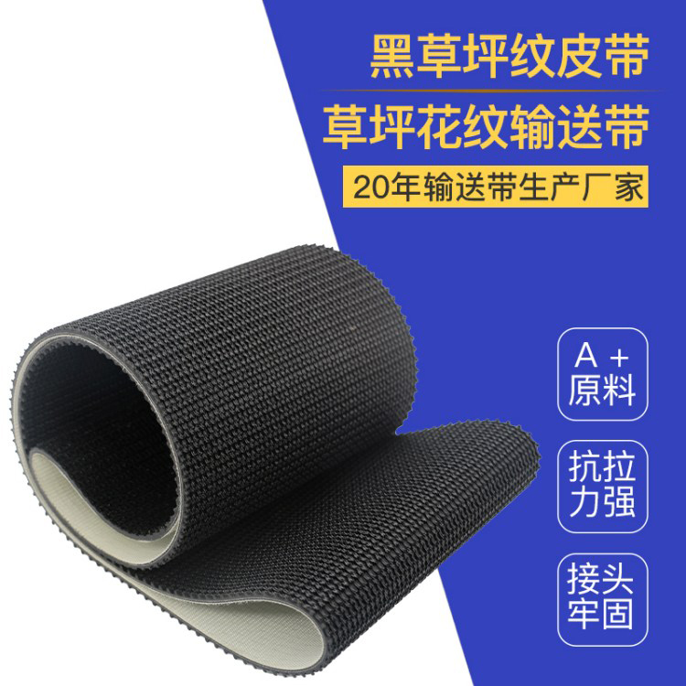 草坪花纹输送带 提升机皮带 防滑爬坡带 辣椒收获机运输带加异型挡板